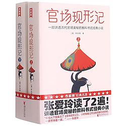 Cover of 'Officialdom Unmasked' by Li Baojia