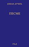 Cover of 'Pesme' by Jovan Dučić
