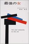 Cover of 'The Last Woman In His Life' by Ellery Queen