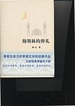 Cover of 'The Jade King' by Huo Da