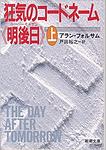 Cover of 'The Day After Tomorrow' by Allan Folsom