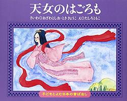 Cover of 'Hagoromo' by Japan