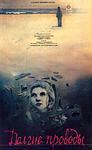 Cover of 'The Long Farewell' by Michael Innes