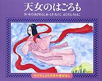 Cover of 'Hagoromo' by Japan