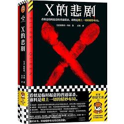 Cover of 'The Tragedy Of X' by Ellery Queen