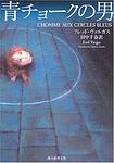 Cover of 'L'homme Aux Cercles Bleus' by Fred Vargas