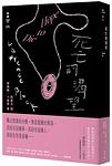 Cover of 'Hope To Die' by Lawrence Block