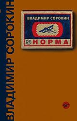 Cover of 'Norma' by Vladimir Sorokin