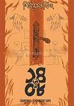 Cover of '1408' by Stephen King