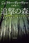 Cover of 'The Bodies Left Behind' by Jeffery Deaver