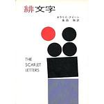 Cover of 'The Scarlet Letters' by Ellery Queen