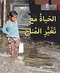 Cover of 'Collins Big Cat Arabic – Living With Climate Change' by Collins UK