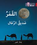 Cover of 'The Moon, The Traveller’s Friend' by Imad Nasr