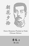 Cover of 'Dawn Blossoms Plucked At Dusk' by Lu Xun