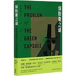 Cover of 'The Problem Of The Green Capsule' by John Dickson Carr