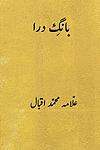 Cover of 'Bang E Dara' by Allama Muhammad Iqbal