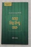 Cover of 'এবার ভিন্ন কিছু হোক' by Arif Azad