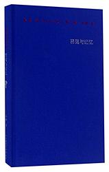 Cover of 'Poppy And Memory' by Paul Celan