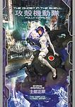 Cover of 'The Ghost In The Shell' by Shirow Masamune