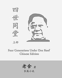 Cover of 'Four Generations Under One Roof' by Lao She