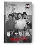Cover of 'Огромная тень дождевого червя' by Павел Волотович