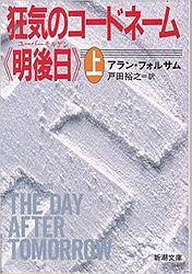 Cover of 'The Day After Tomorrow' by Allan Folsom