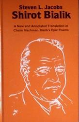 Cover of 'Shirot Bialik' by Hayyim Nahman Bialik