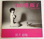 Cover of 'Yoko My Love' by Nobuyoshi Araki