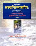Cover of 'Tattvachintamani' by Gaṅgeśa