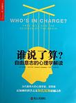 Cover of 'Who's In Charge? Free Will And The Science Of The Brain' by Michael S. Gazzaniga