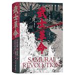 Cover of 'Samurai Revolution' by Romulus Hillsborough