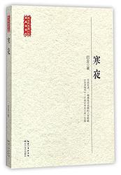 Cover of 'Cold Nights' by Ba Jin