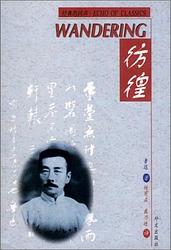 Cover of 'Wandering' by Lu Xun