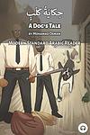 Cover of 'A Dog's Tale' by Matthew Aldrich