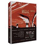 Cover of 'Half Way Home' by Hugh Howey
