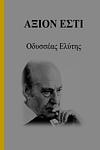 Cover of 'The Axion Esti' by Odysseas Elytis