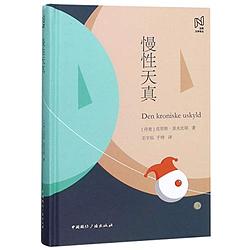 Cover of 'Terminal Innocence' by Klaus Rifbjerg