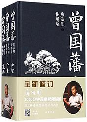 Cover of 'Zeng Guofan' by Tang Haoming