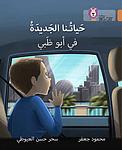 Cover of 'Our New Life In Abu Dhabi' by Collins UK