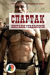 Cover of 'Spartacus' by Raffaello Giovagnoli