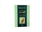 Cover of 'الفتنة' by هشام جعيط